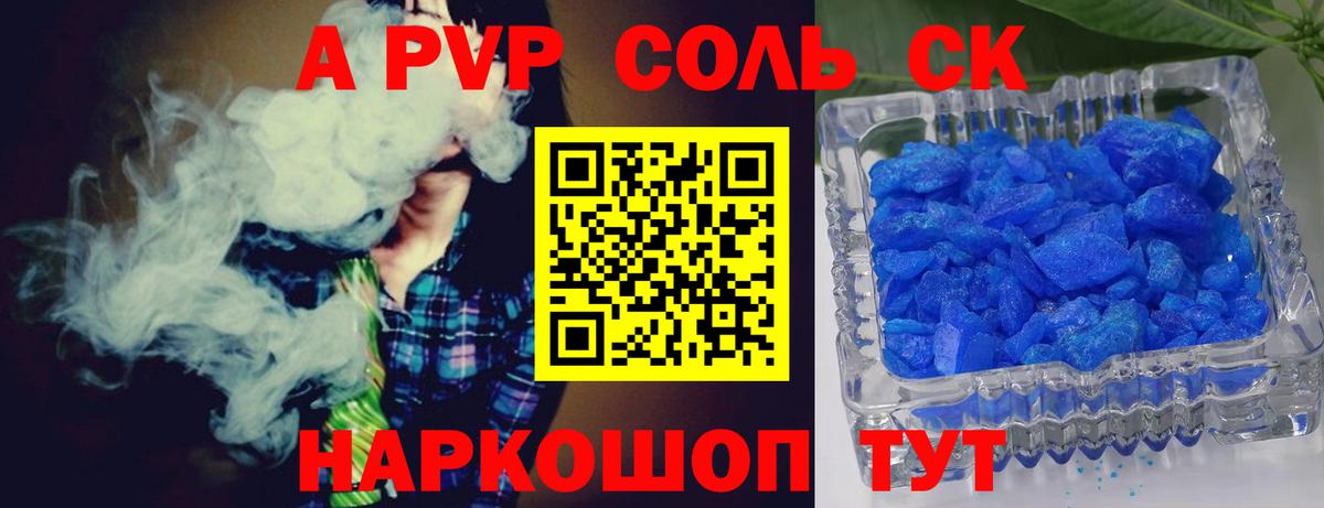 A PVP VHQ  Вход с VPN  Alpha PVP Соль  А ПВП СК КРИС  Углич 