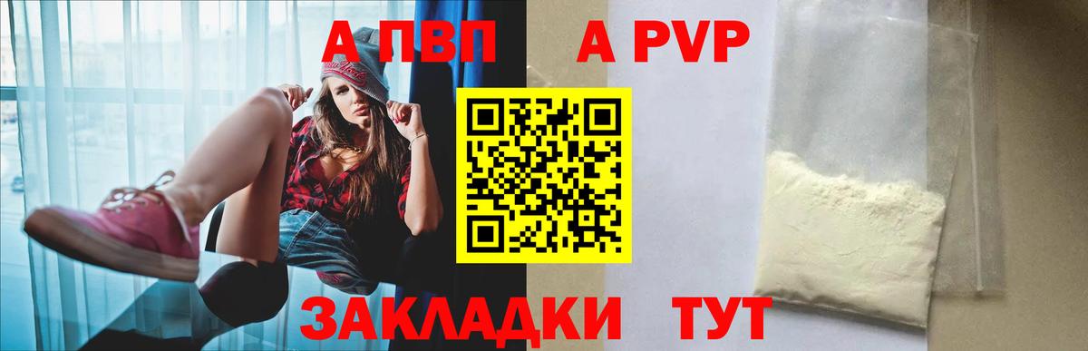 A-PVP кристаллы Углич