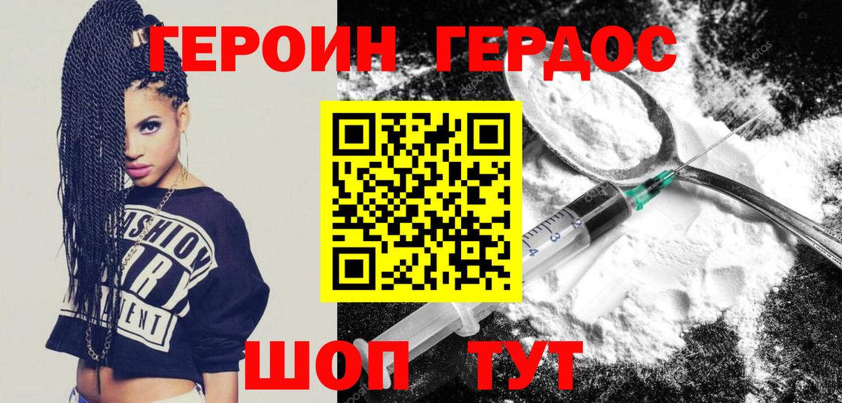 ГЕРОИН афганец Углич