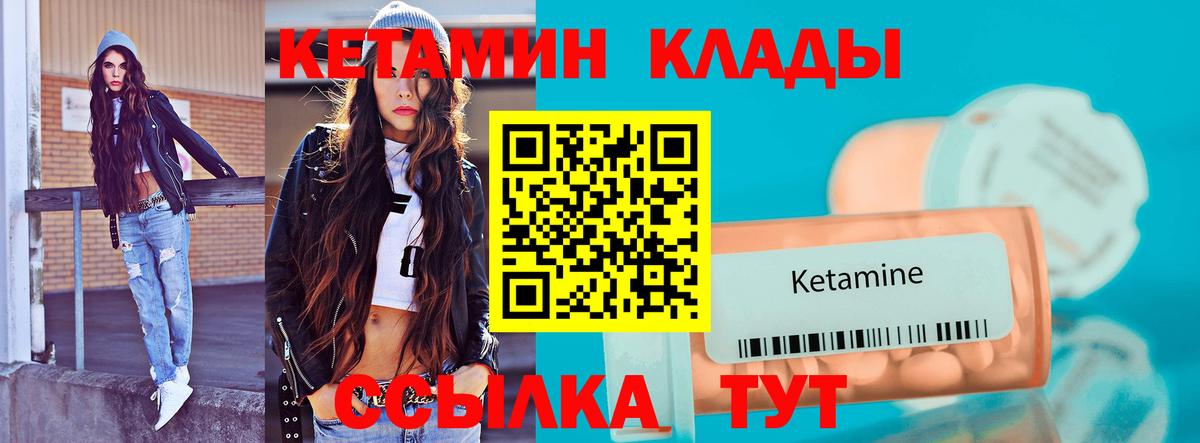 Кетамин VHQ  Вход с VPN  Углич 