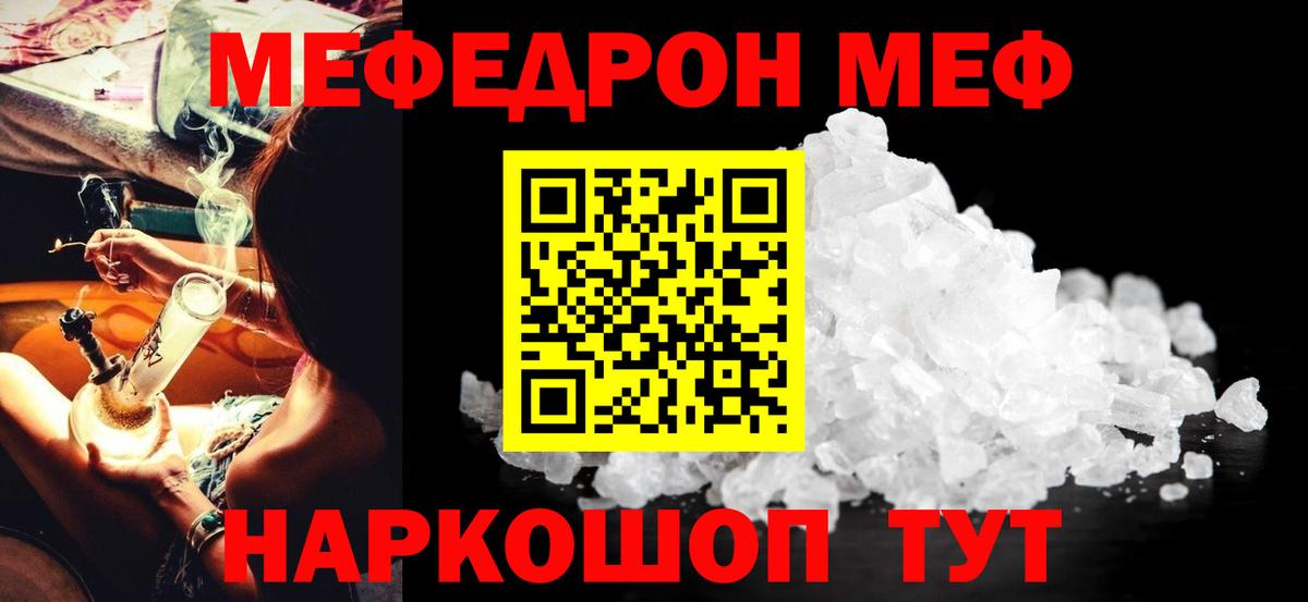 МЯУ-МЯУ  МЯУ-МЯУ кристаллы  Вход с VPN  Углич 