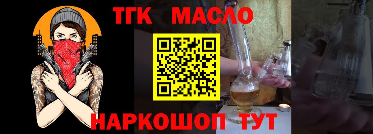 Дистиллят ТГК THC oil  Вход с VPN  Углич  Дистиллят ТГК вейп 